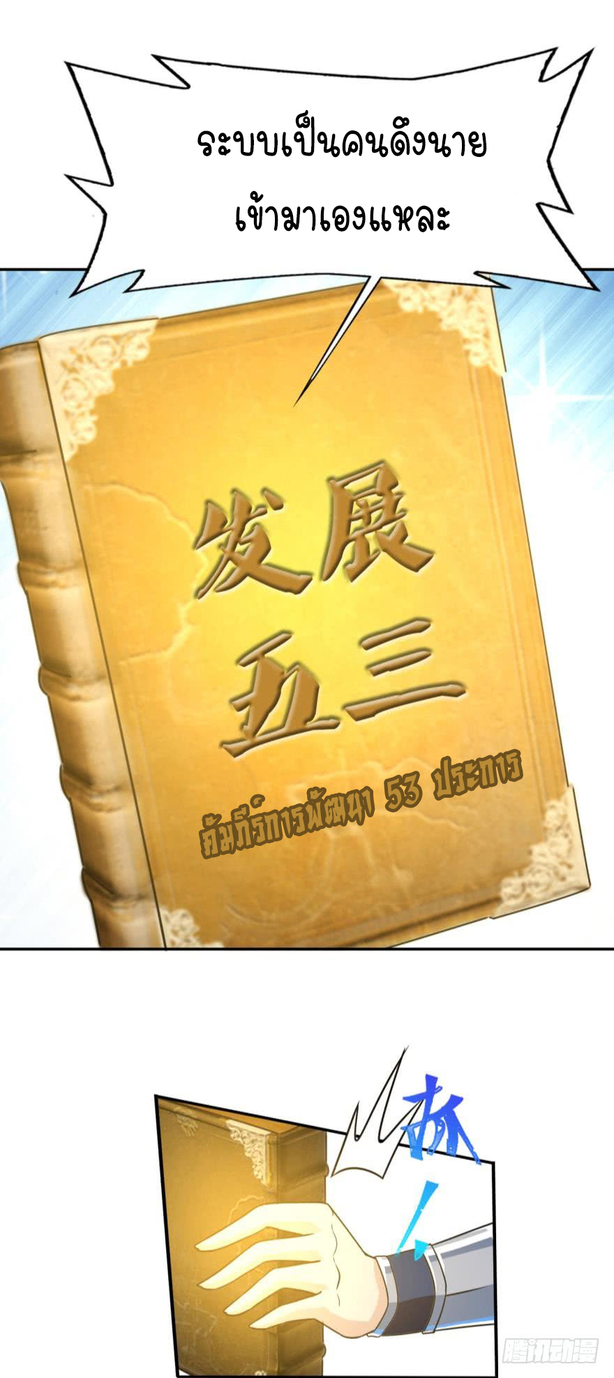 Ancestor online ตอนที่ 3 หน้า 7