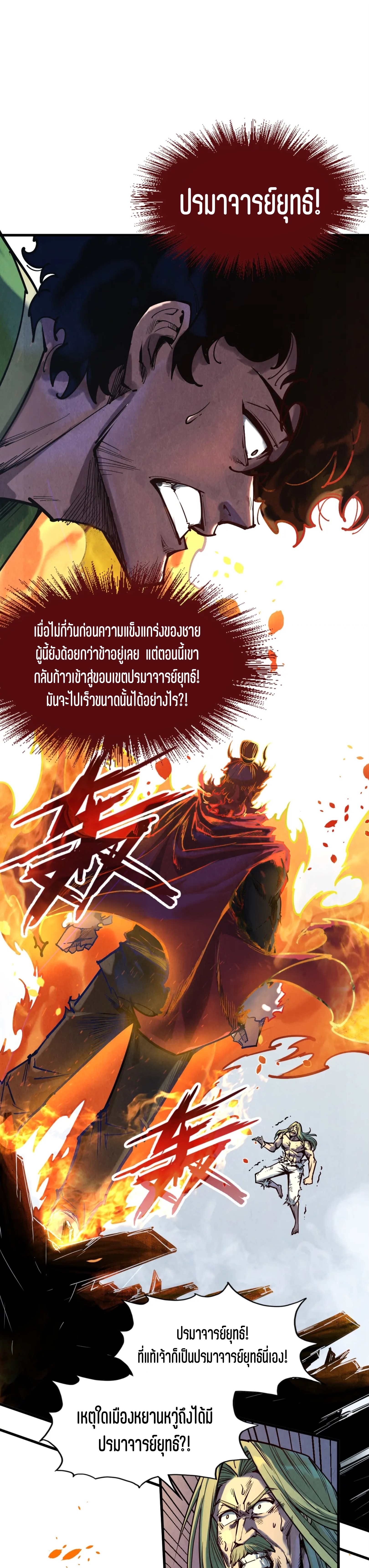 มหาเทพนิรันดร์กาล ตอนที่ 62 หน้า 2