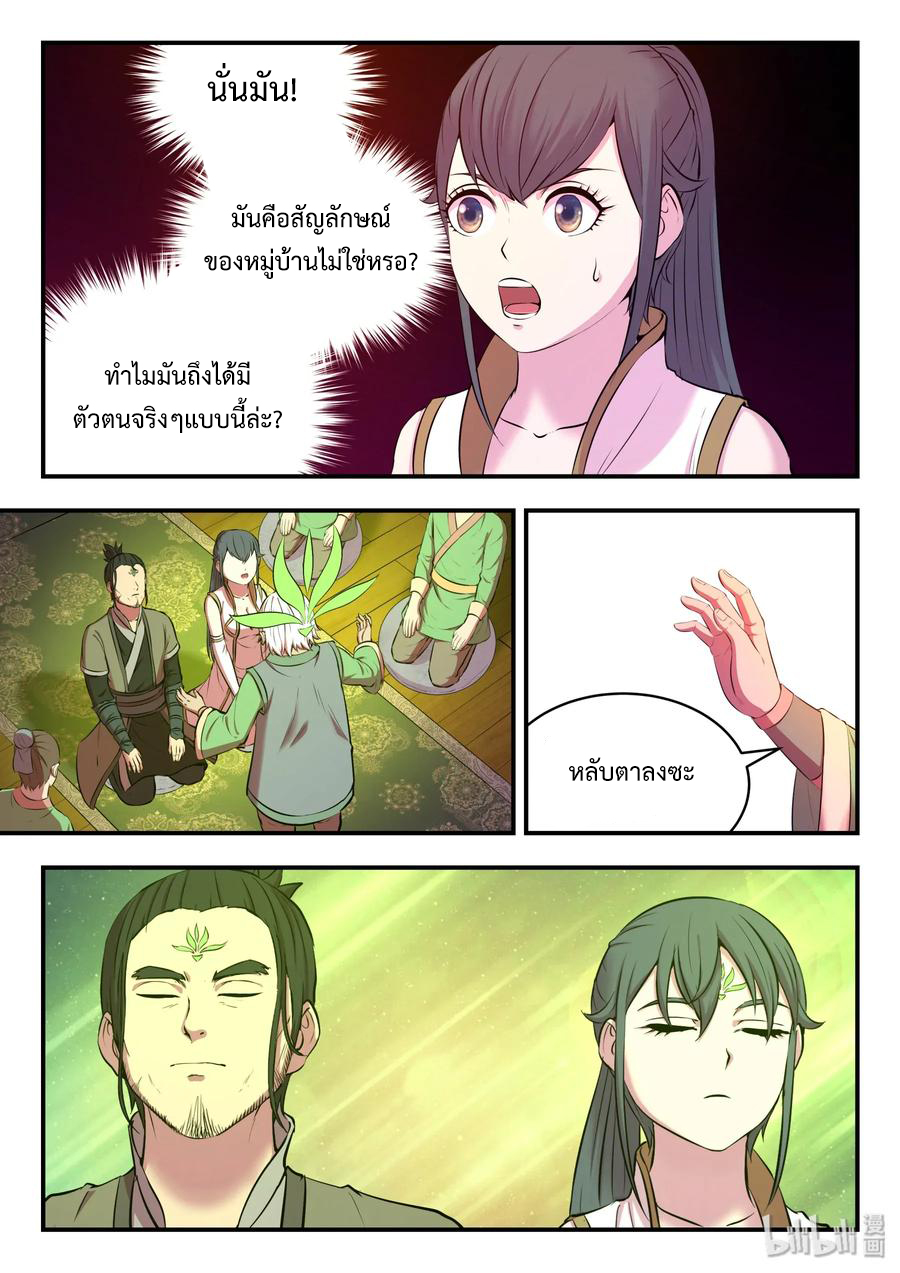 King of Spirit beast - ราชาแห่งสัตว์วิญญาณ ตอนที่ 60 หน้า 17
