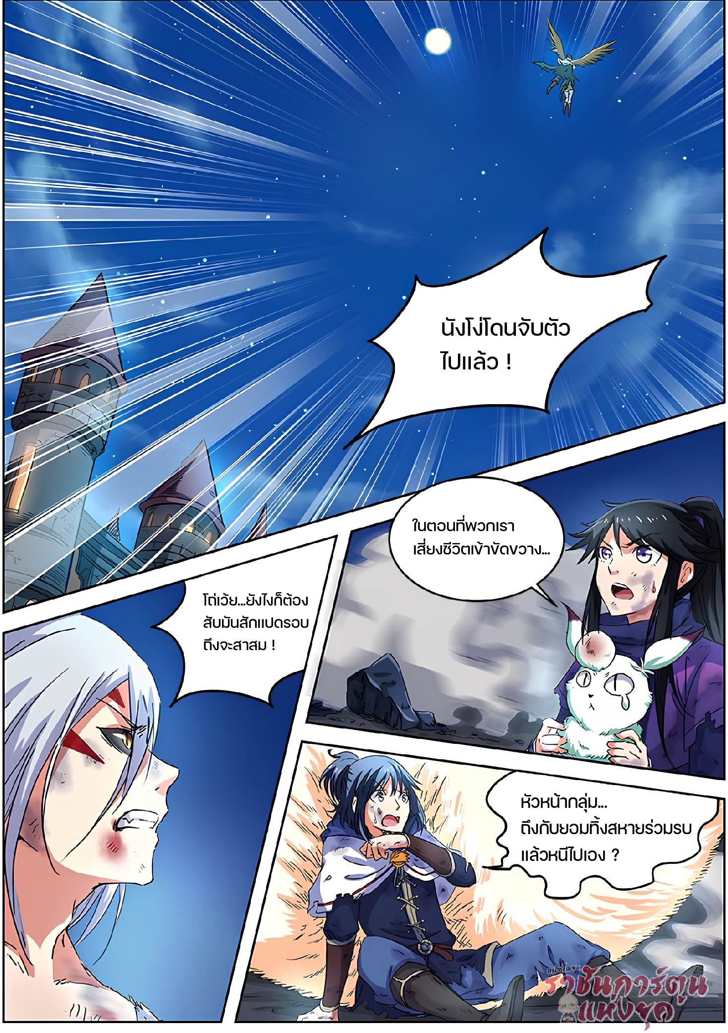 ปรมาจารย์วิญญาณ ตอนที่ 25 หน้า 7