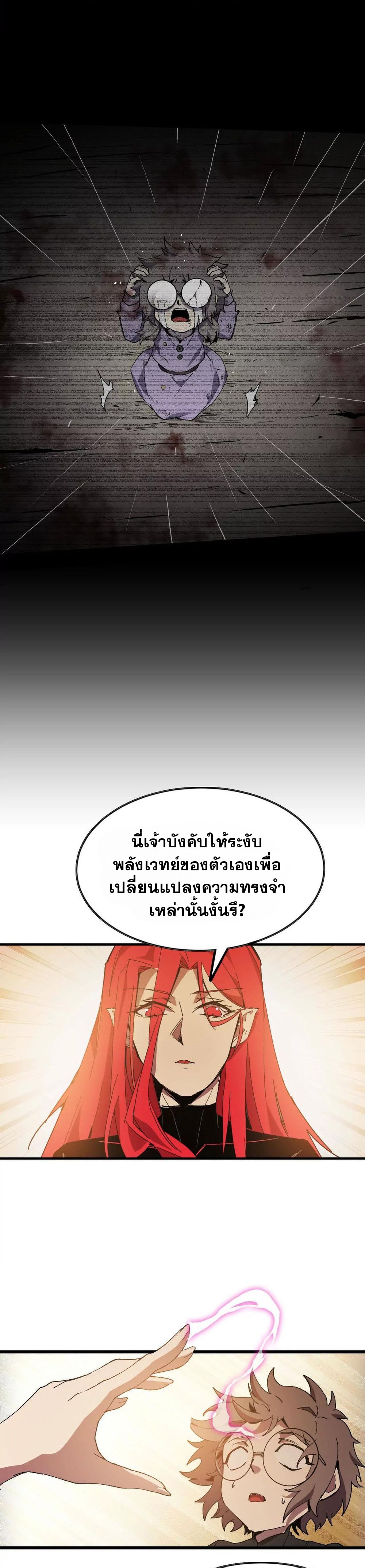 ราชินีปีศาจ (勇者X女魔王) ตอนที่ 28 หน้า 9