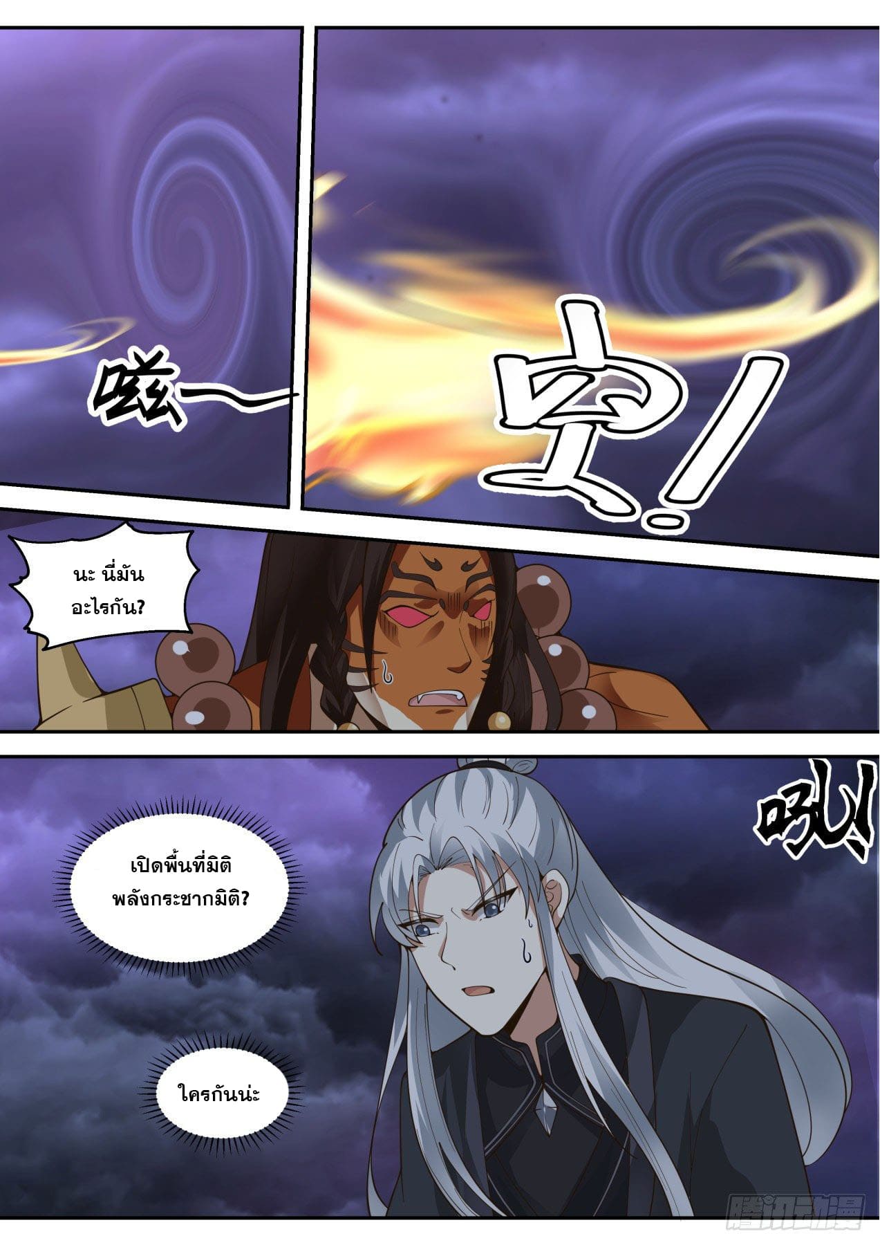 ปฐมบุรุษแห่งยุค (ทันจีน) ตอนที่ 146 หน้า 9