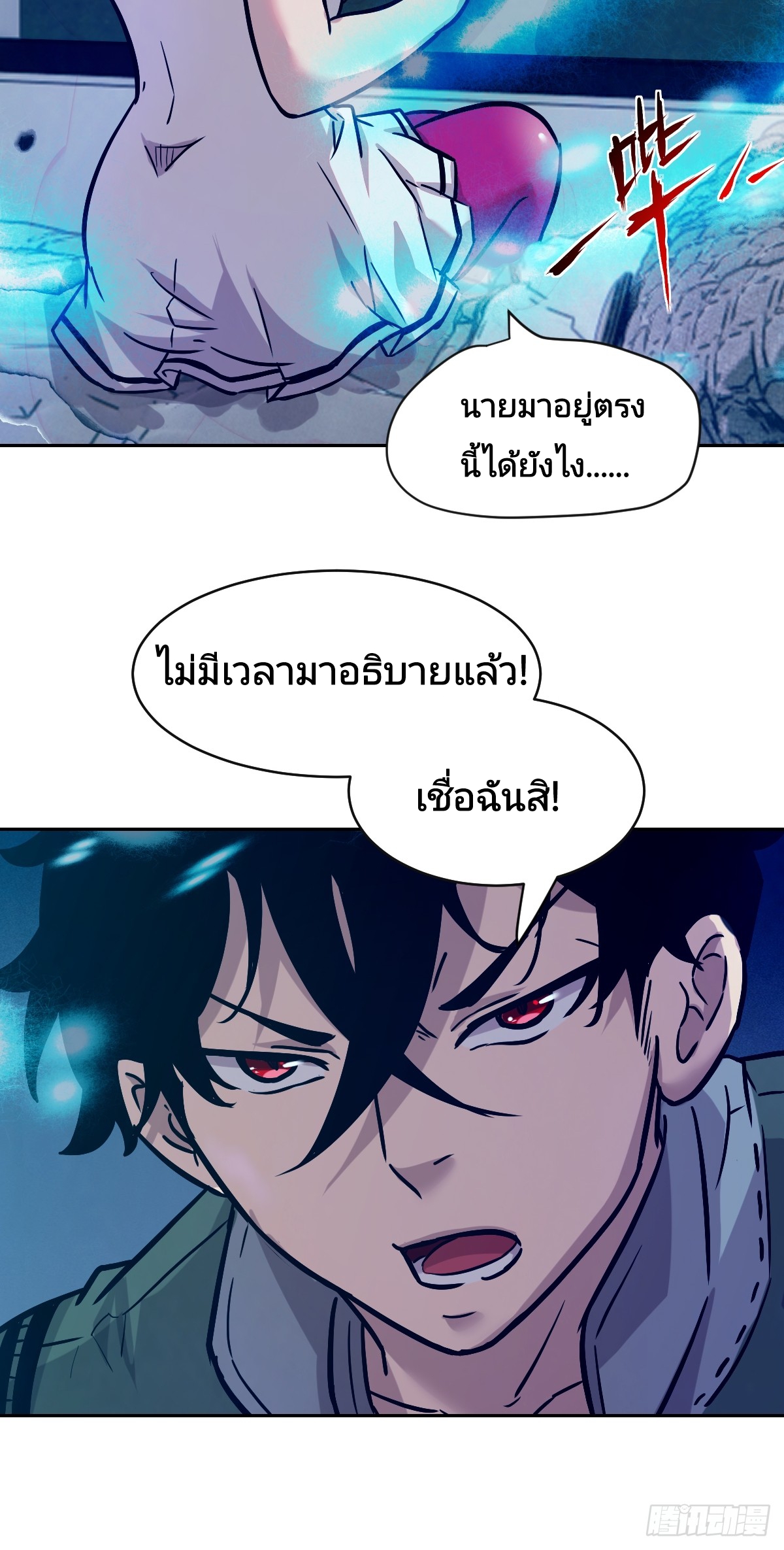 Left Handed Mutation แขนซ้ายของฉันเกิดการกลายพันธุ์ ตอนที่ 4 หน้า 12