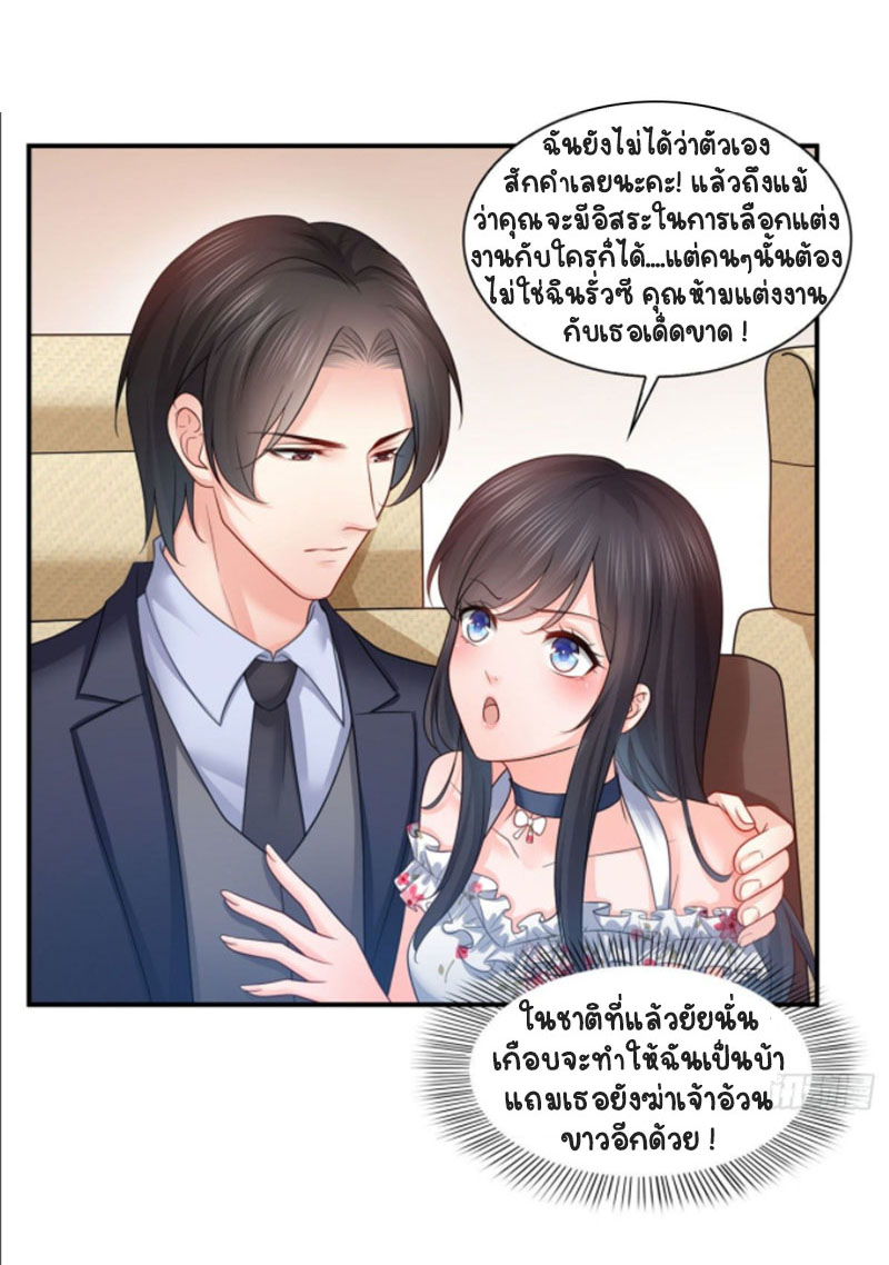 (ชนจีน)Perfect Secret Love The Bad New Wife Is a Little Sweet ตอนที่ 68 หน้า 12