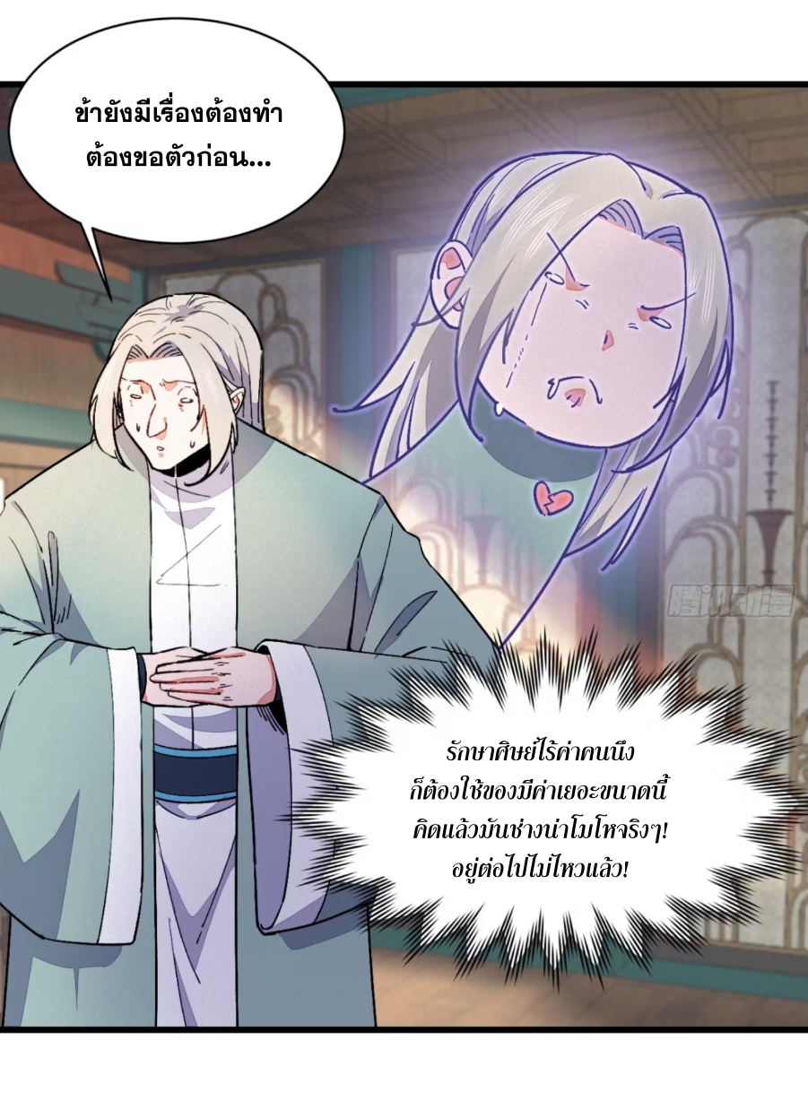 ภรรยาของข้าคือคนสำคัญแห่งสวรรค์ ตอนที่ 14 หน้า 43