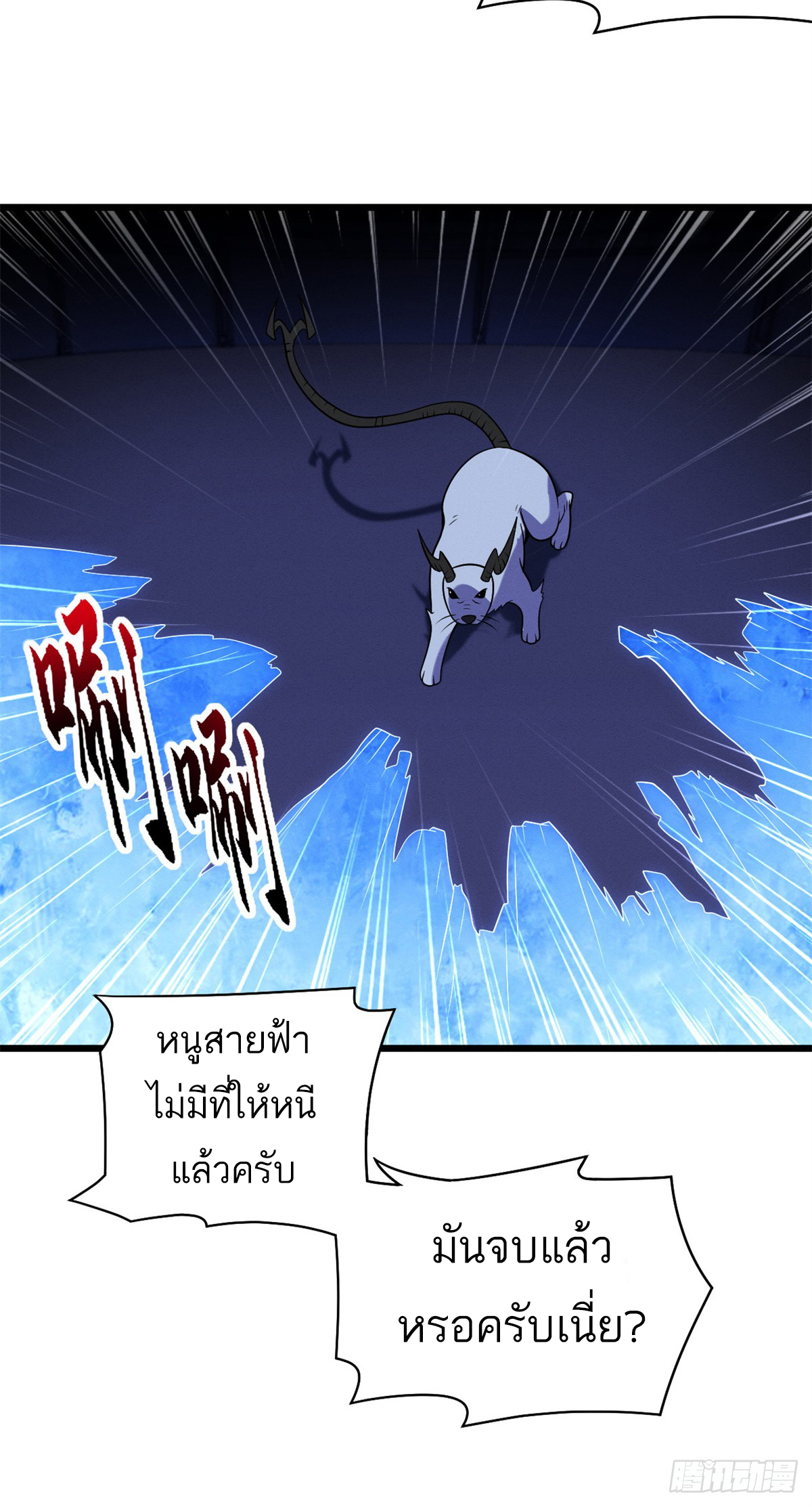 โคตรเทพร้านสัตว์อสูร ตอนที่ 30 หน้า 30