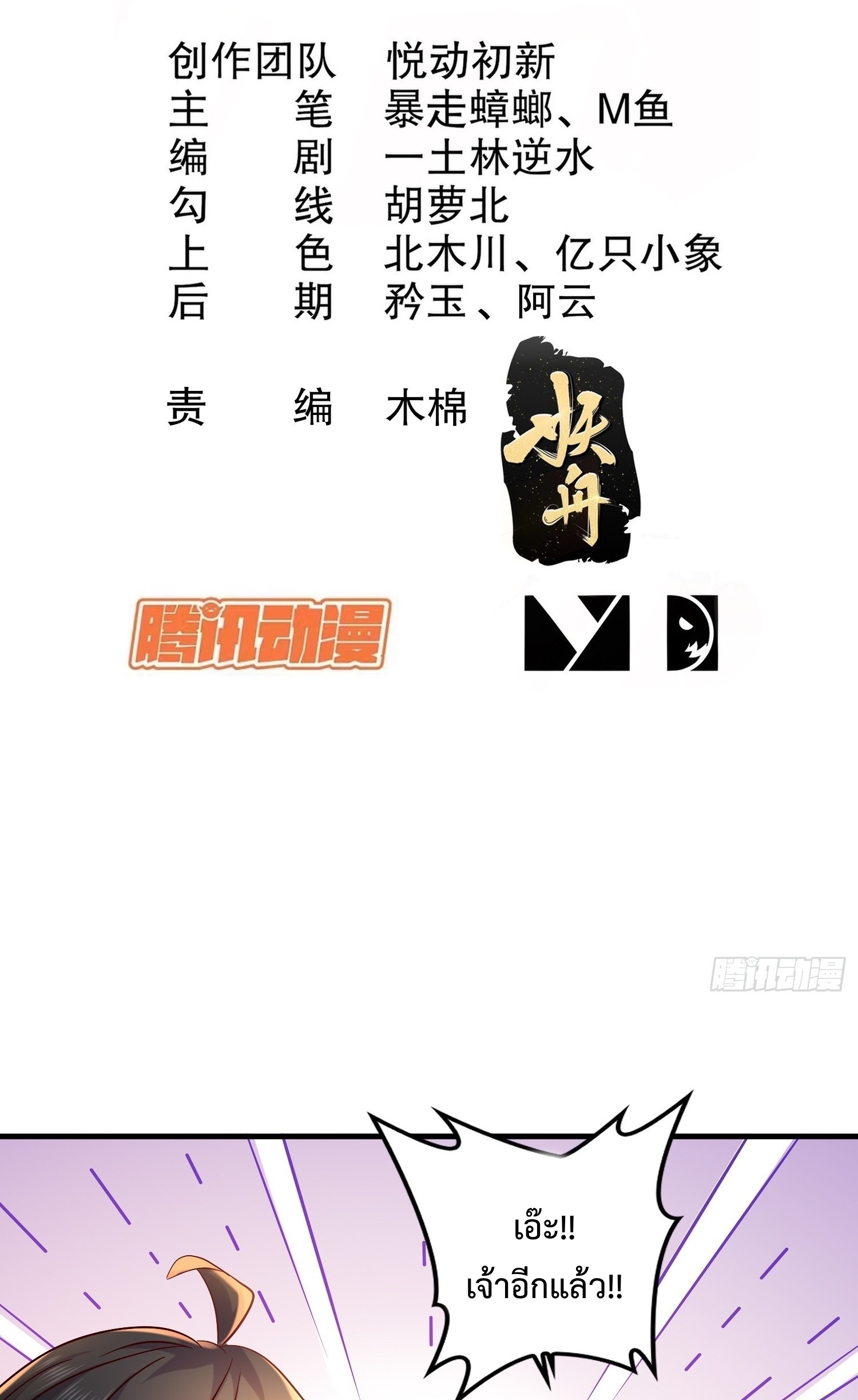 ฮาเร็มศิษย์พี่สาวทั้งเจ็ดของผมนะค้าบ ตอนที่ 19 หน้า 2