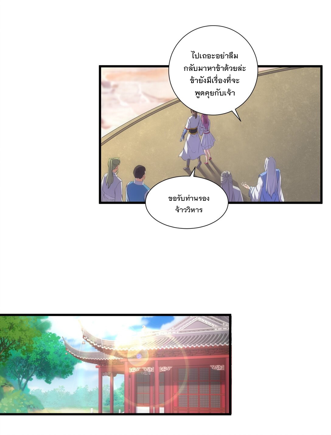 มหาเทพเอกะหมื่นบรรพกาล (จบ) ตอนที่ 34 หน้า 8