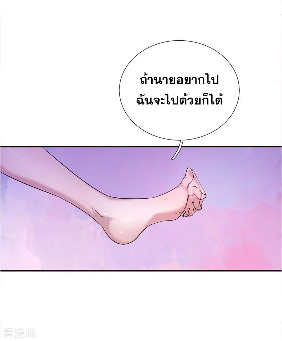 มหาเทพเซียนหมอ ตอนที่ 41 หน้า 4
