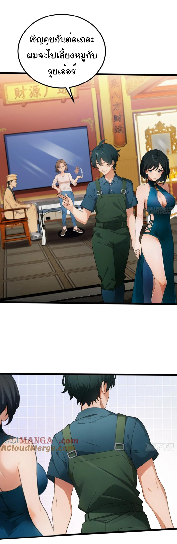 ภรรยาจักรพรรดินีกับสามีขยะ ตอนที่ 30 หน้า 42