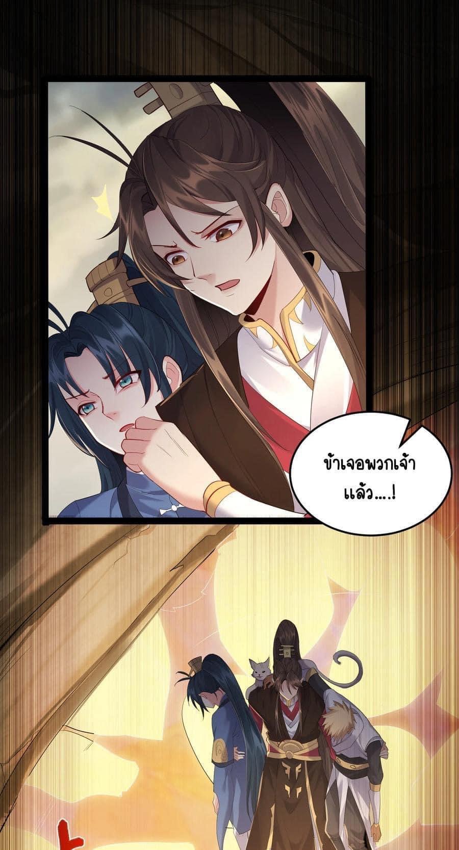 เทพวายร้ายกลับชาติมาเกิดใหม่ ตอนที่ 46 หน้า 5