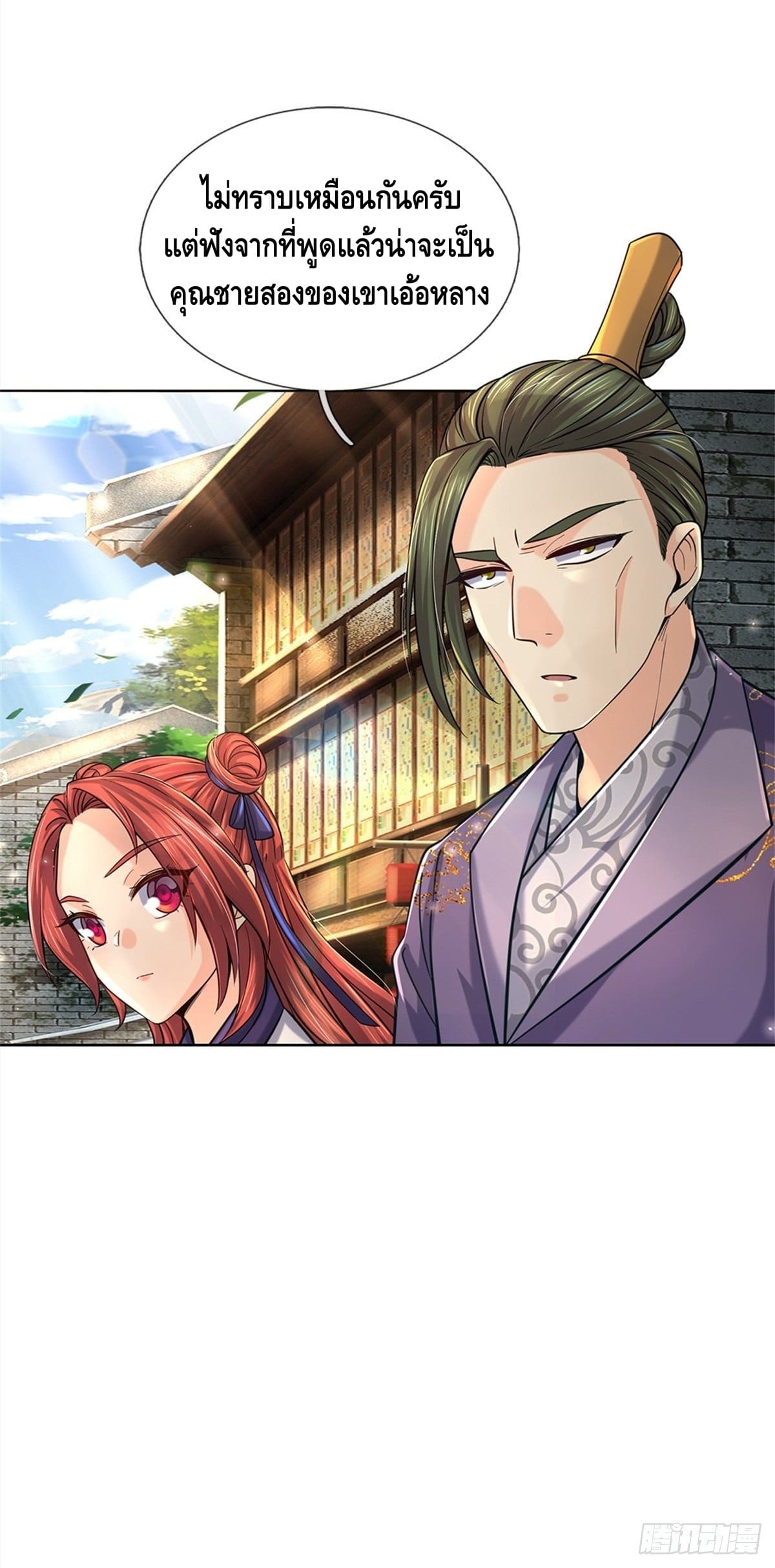 Way of Domination ตอนที่ 33 หน้า 11