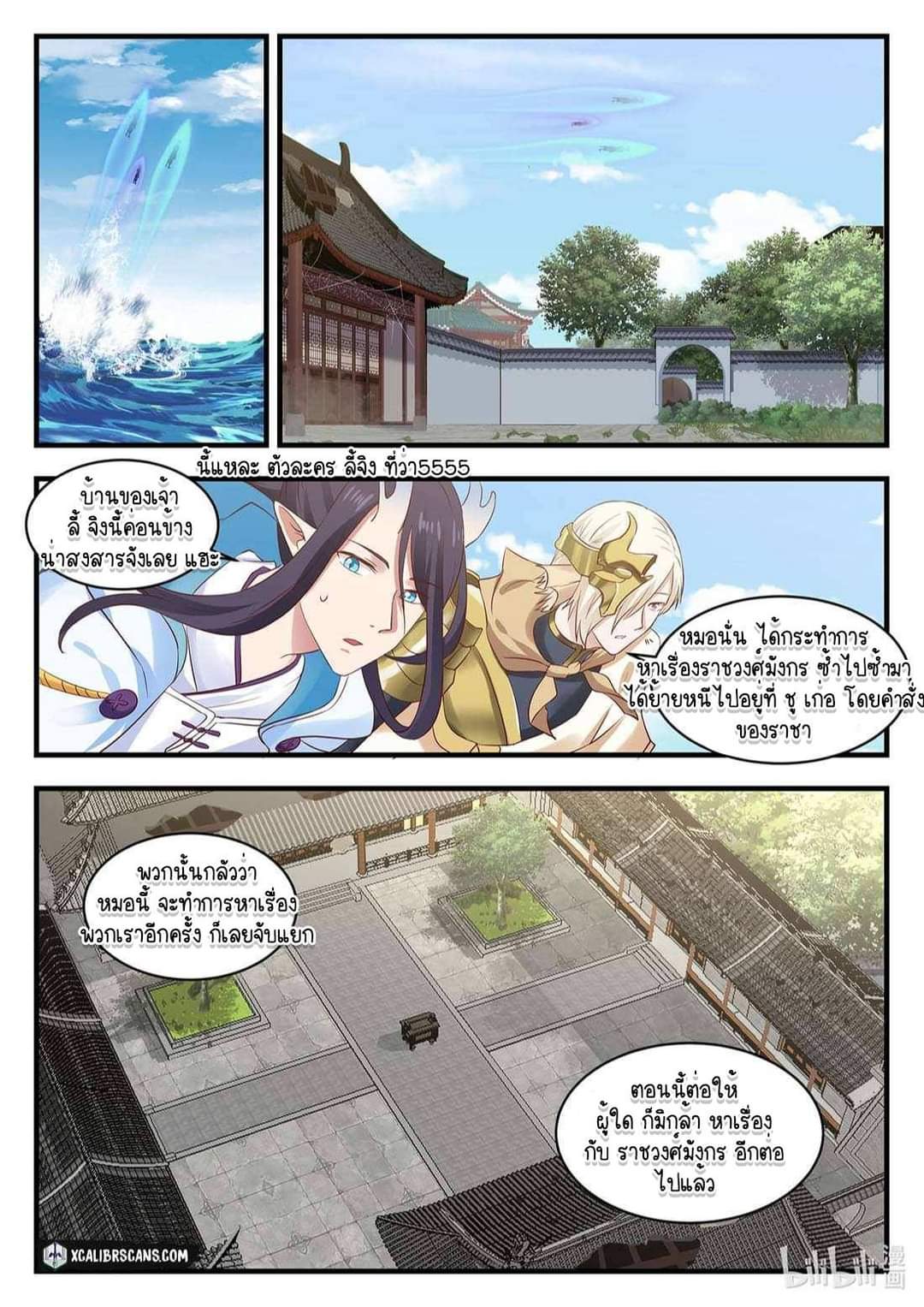 dragon throne ตอนที่ 49 หน้า 9