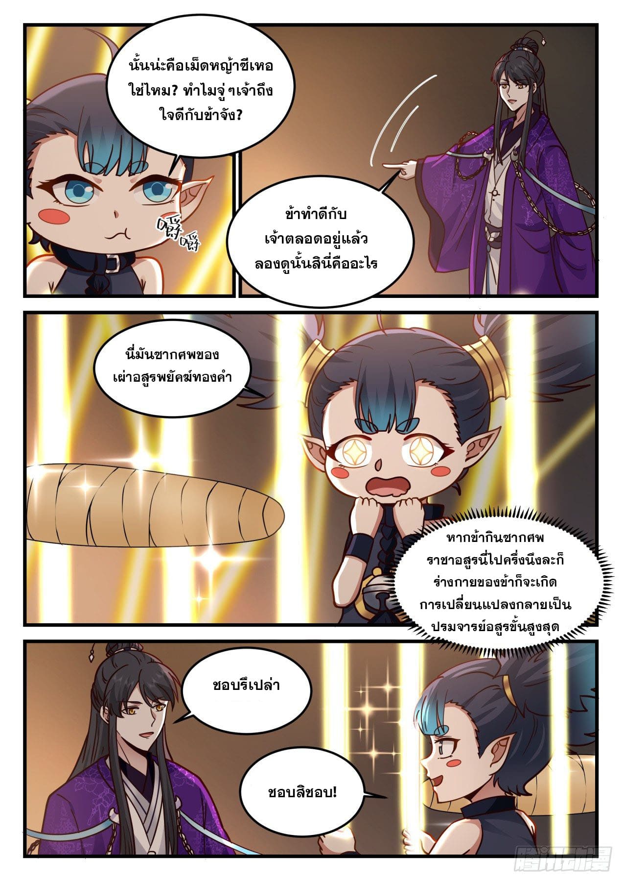 ปฐมบุรุษแห่งยุค (ทันจีน) ตอนที่ 169 หน้า 5