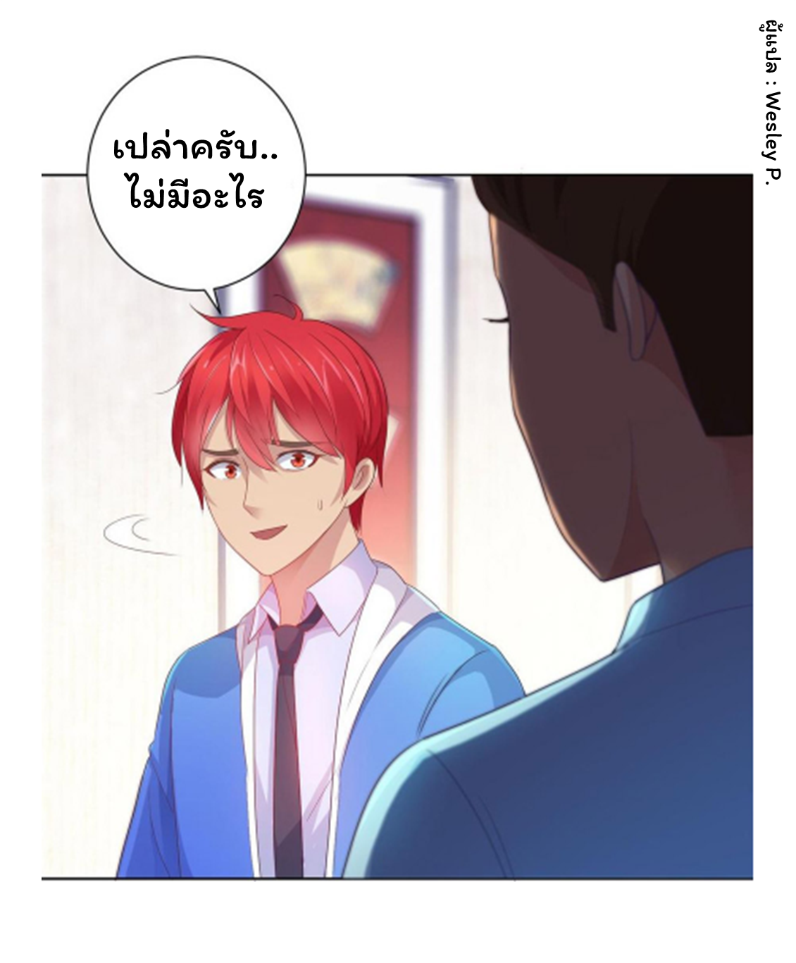 ระบบพระเจ้า ตอนที่ 153 หน้า 26