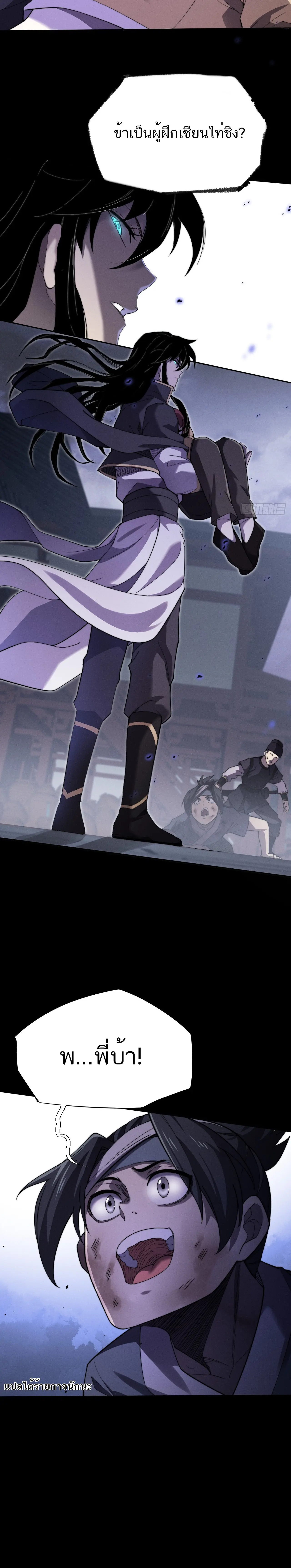 เส้นทางเซียน นำเพ็ญเพียรสไตล์คนบาป ตอนที่ 72 หน้า 11