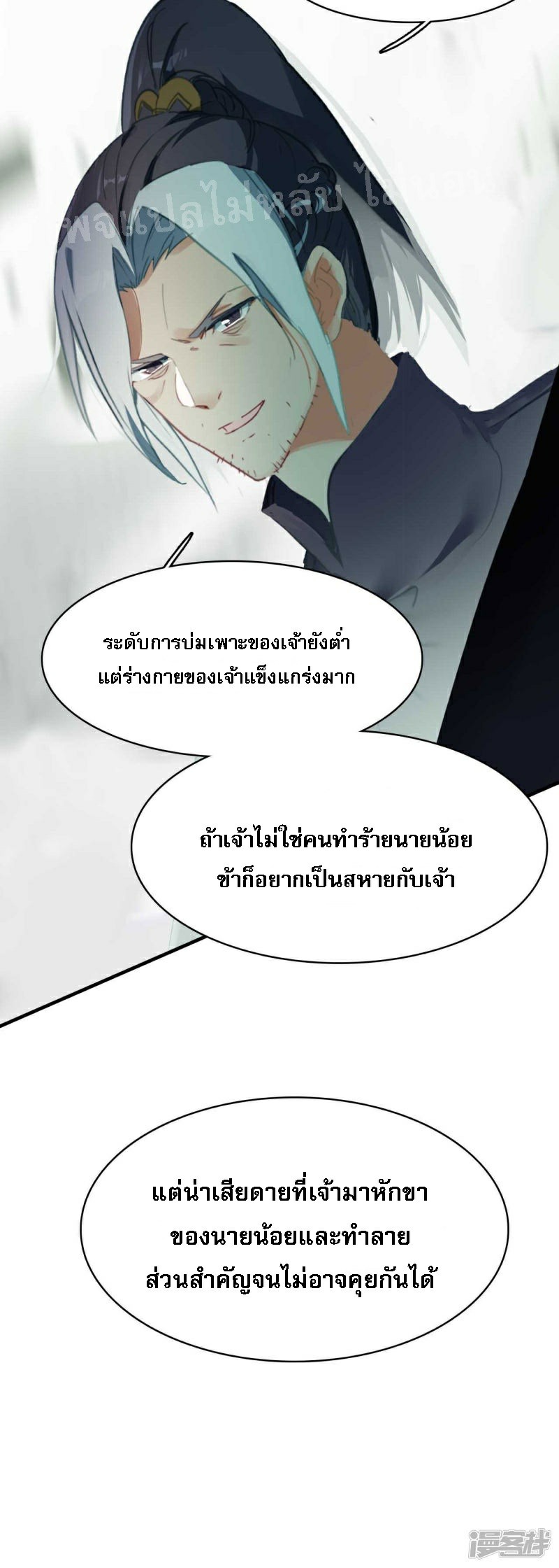|.การเกิดใหม่ของจักรพรรดิมังกร ตอนที่ 23 หน้า 4