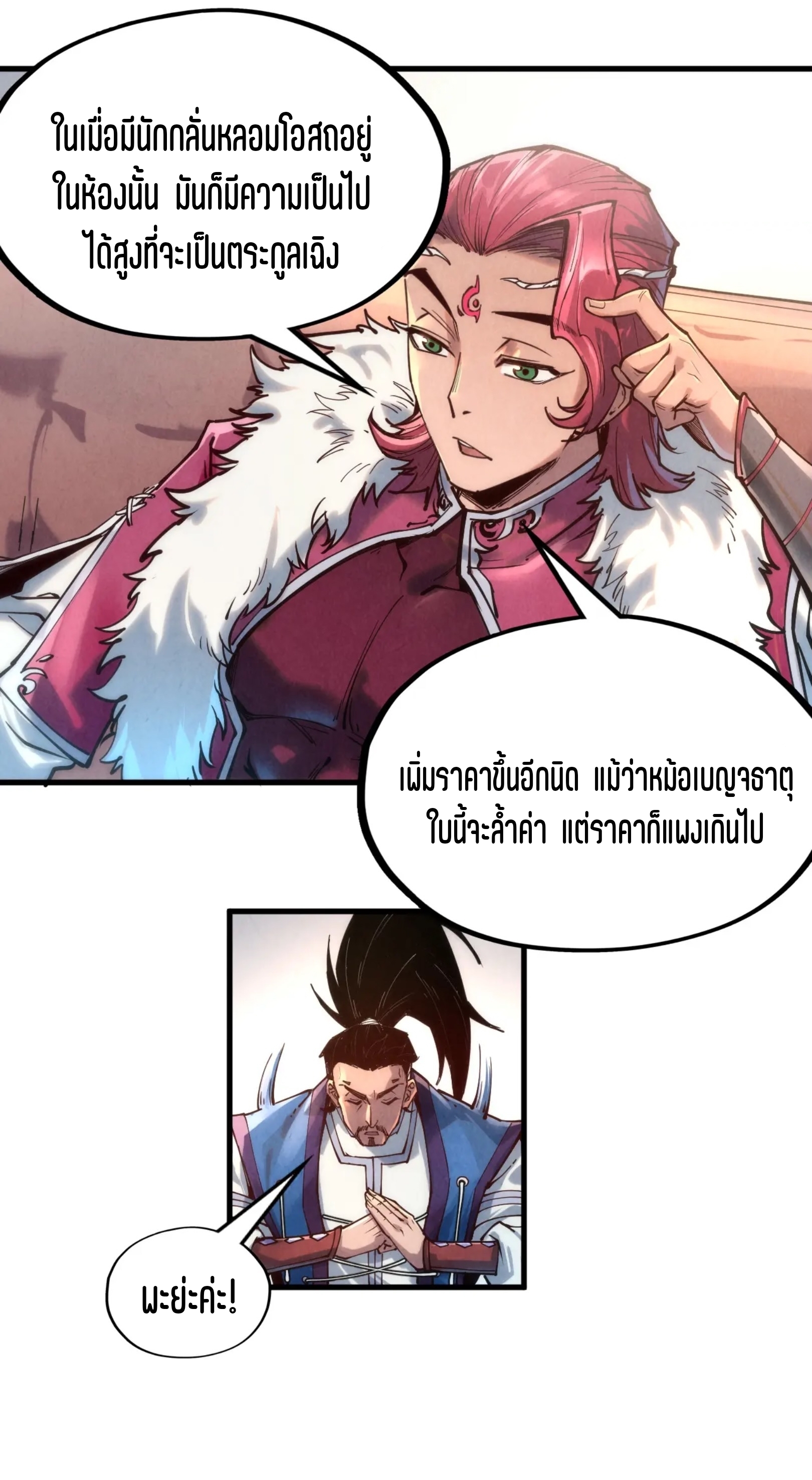 มหาเทพนิรันดร์กาล ตอนที่ 41 หน้า 14