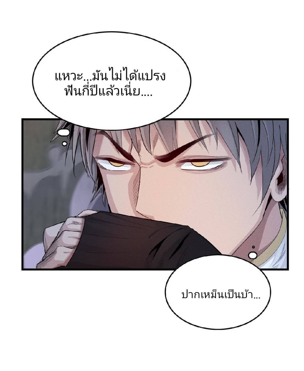 เข้ามาในเกมก็กลายเป็นเทพซะงั้น ตอนที่ 3 หน้า 12