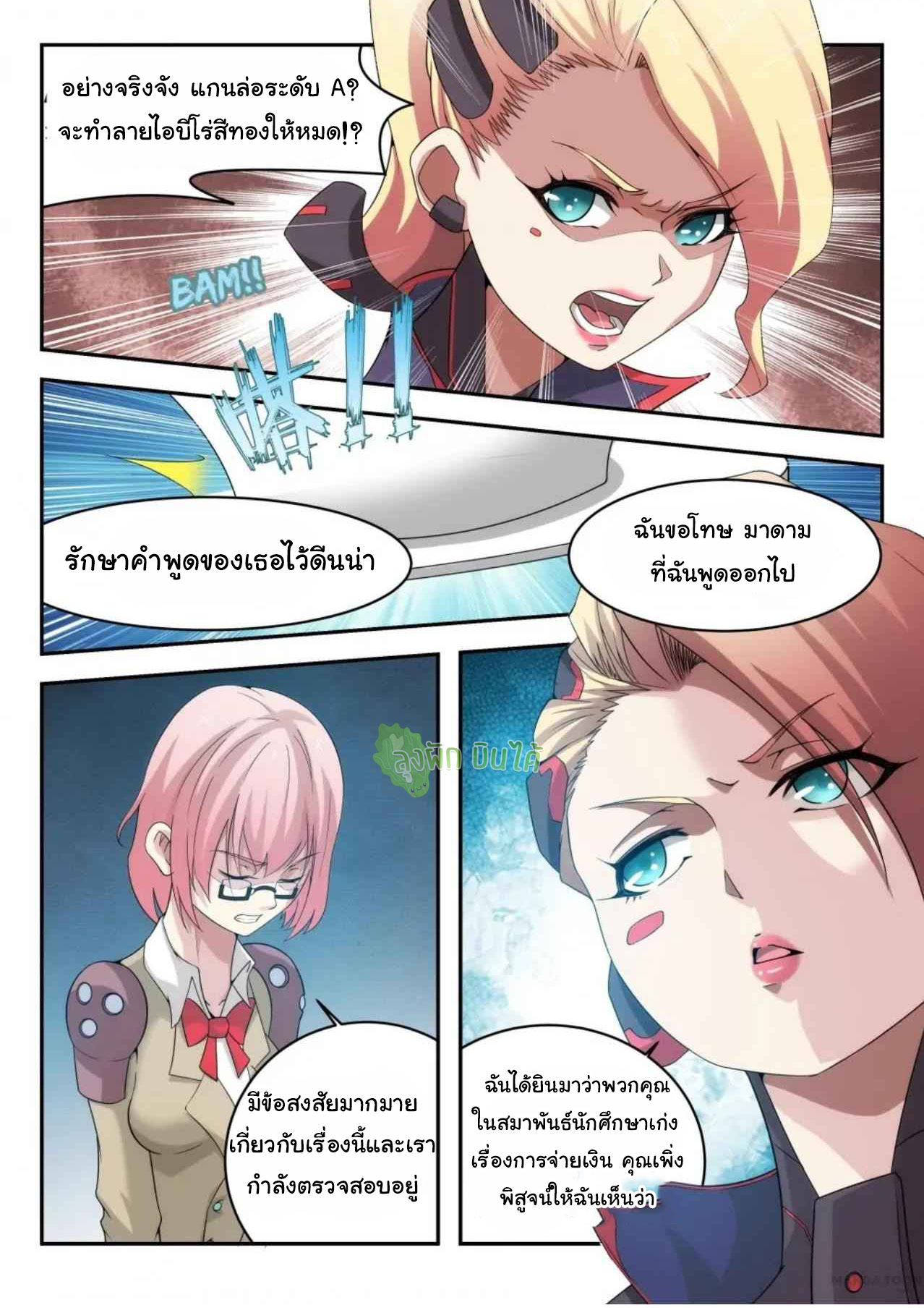 Malaise creature awaken ตอนที่ 25 หน้า 7