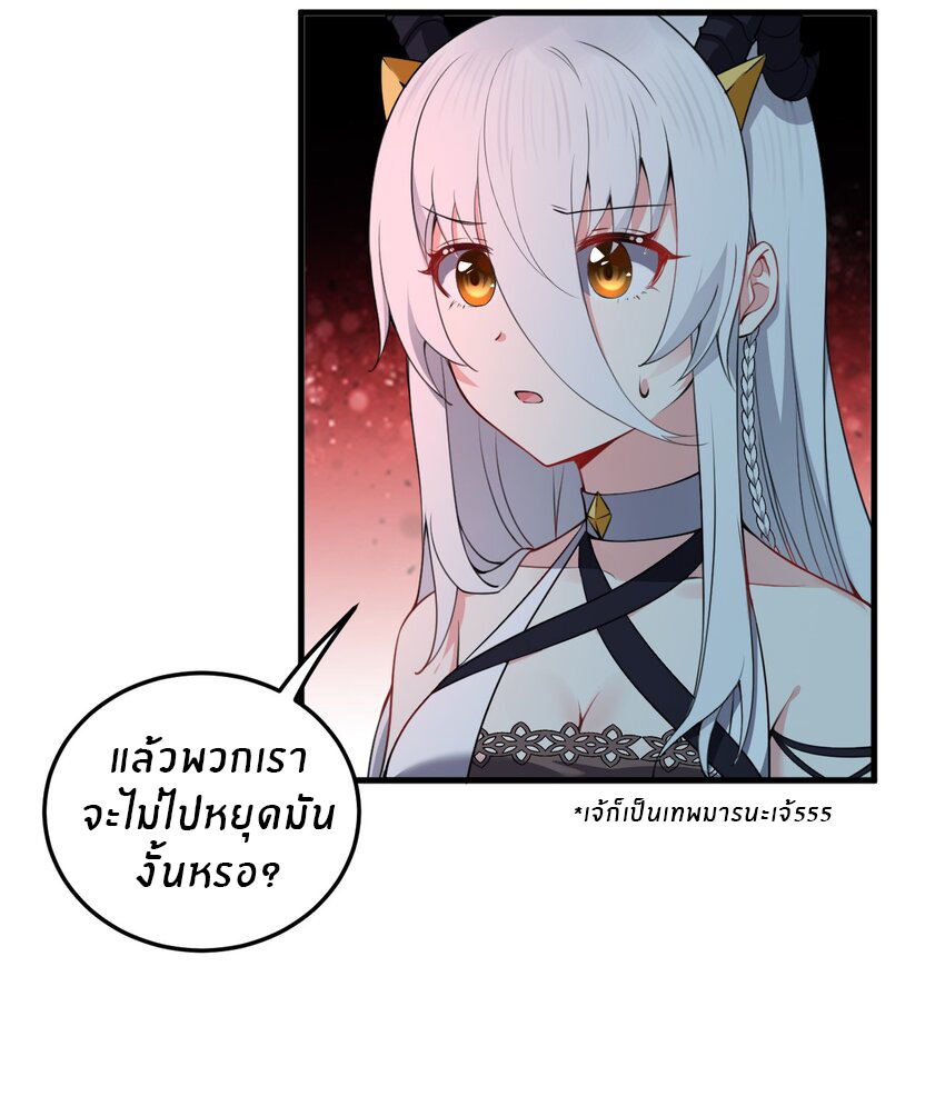 Immortal Me And Eldritch Wife ตอนที่ 9 หน้า 25