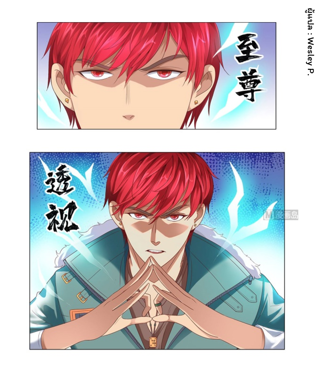 ระบบพระเจ้า ตอนที่ 110 หน้า 8