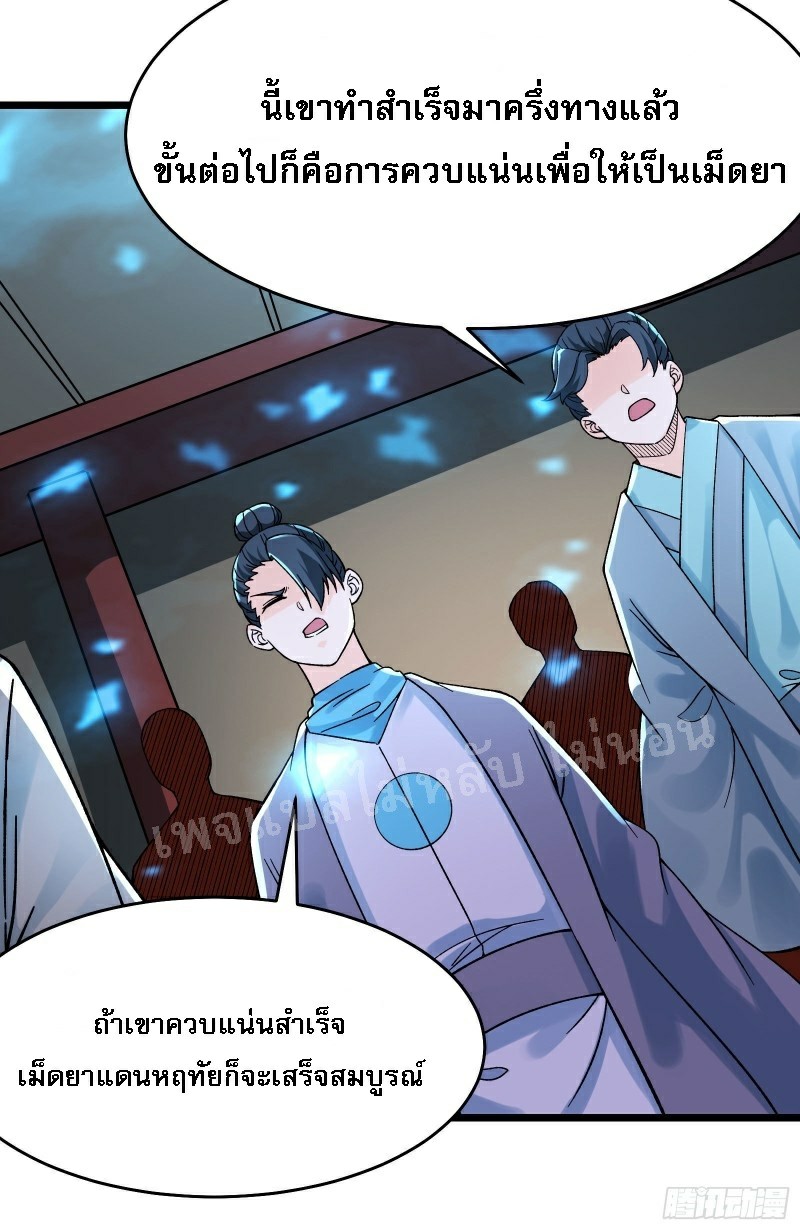 ฮาเร็มของข้ามีแต่ลูกศิษย์หญิงทั้งนั้น ตอนที่ 56 หน้า 6