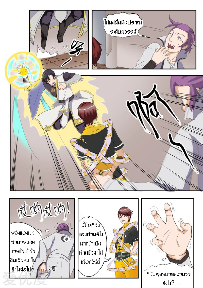 Martial Master  ปรมาจารย์การต่อสู้ ตอนที่ 20 หน้า 2