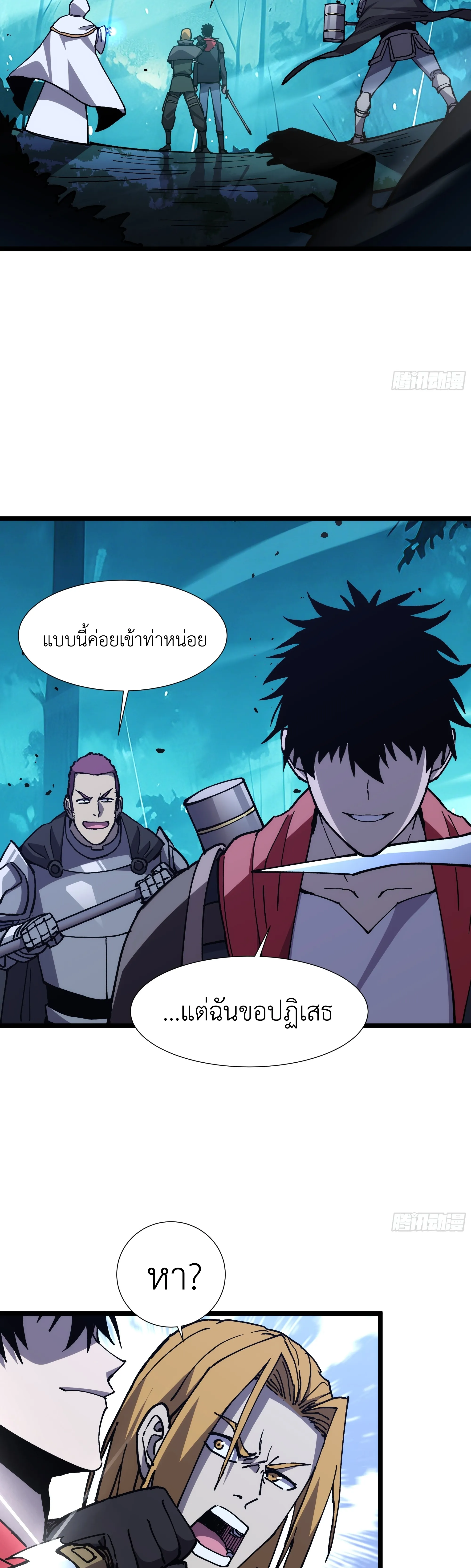 ใครว่านักดาบเป็นอาชีพสุดกาก? ตอนที่ 2 หน้า 58