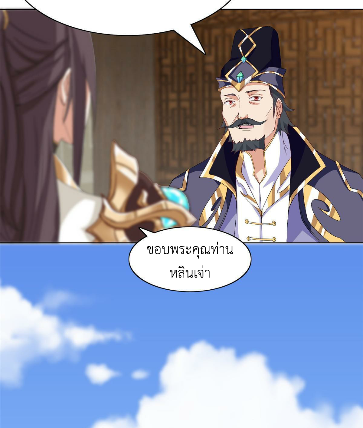 (ชนจีน) Dragon Master (จูหมิง นักรบเซียนมังกร) ตอนที่ 204 หน้า 45