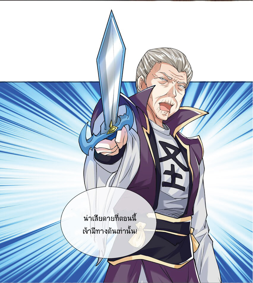 Being a Teacher is Invincible in World ตอนที่ 18 หน้า 20