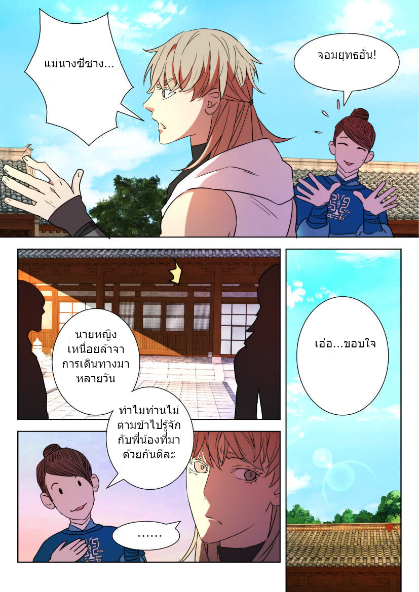 พงศาวดารเทพใบไม้ผลิ THE SPRING-AUTUMN APOTHEOSIS ตอนที่ 22 หน้า 7