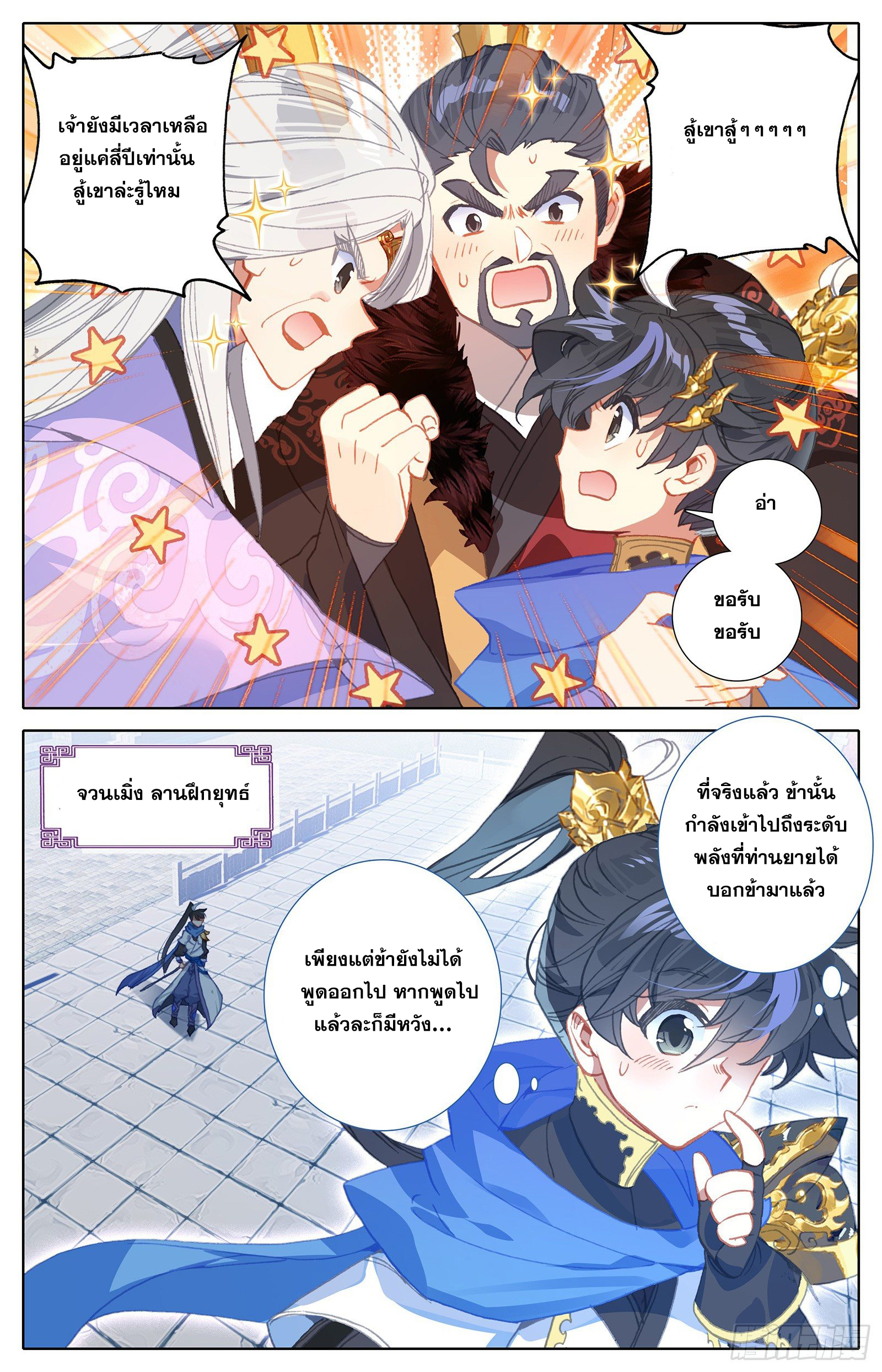 Azure Legacy (ทันจีน) ตอนที่ 28 หน้า 11