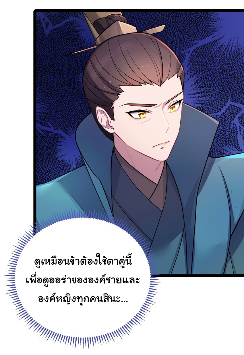 The lady is actually the future tyrant and empress จบ 50 ตอน ตอนที่ 26 หน้า 25