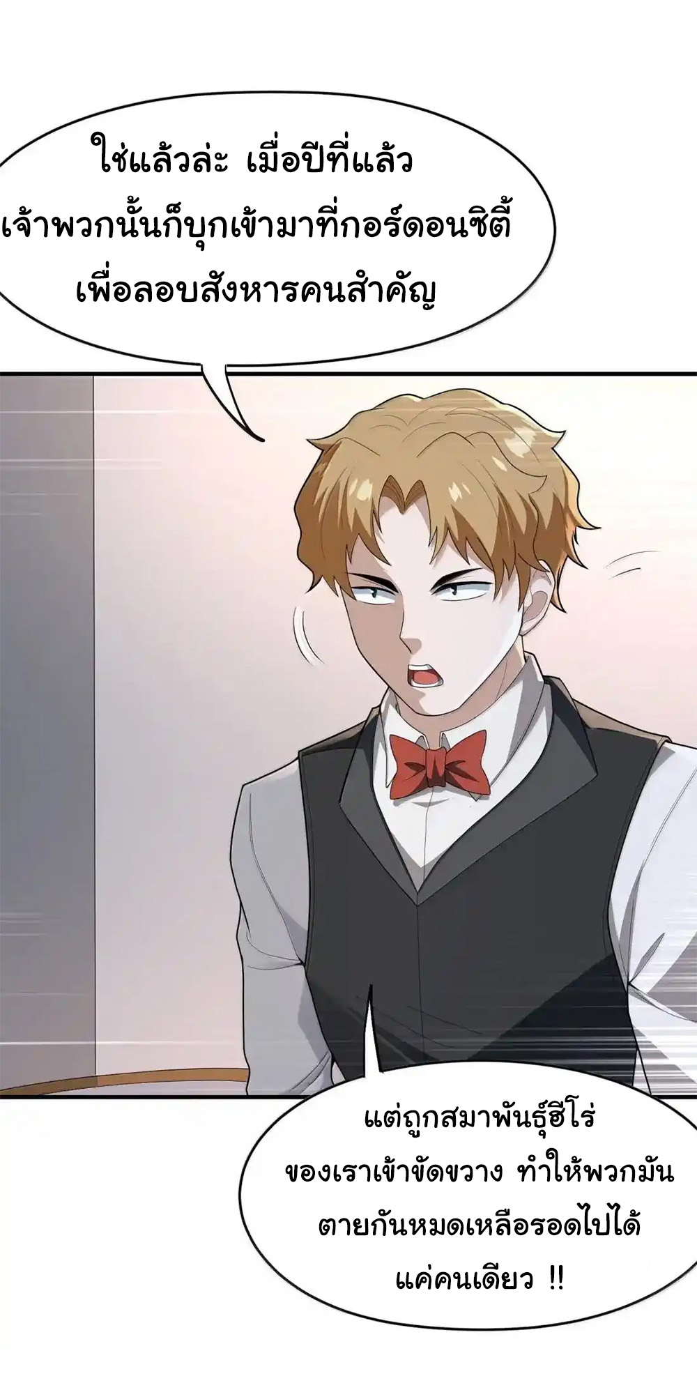 อัจฉริยะสุดชั่วร้ายสายแปรธาตุ ตอนที่ 26 หน้า 33