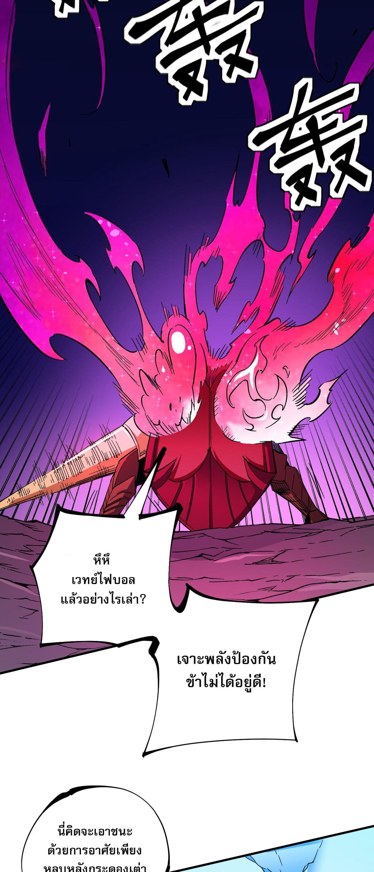 ฉันคือผู้เล่นไร้อาชีพที่สังหารเหล่าเทพ ตอนที่ 17 หน้า 19