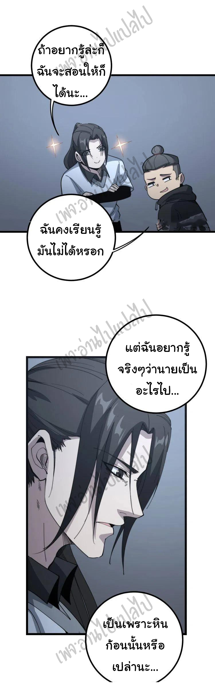 Bad Hand Witch Doctor สุดยอดพ่อมดหมอผี ตอนที่ 128 หน้า 25