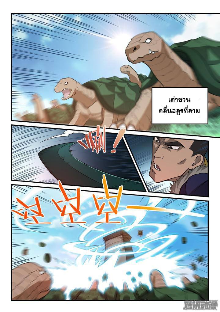 Apotheosis – การยกระดับสู่สถานะของพระเจ้า ตอนที่ 158 หน้า 14