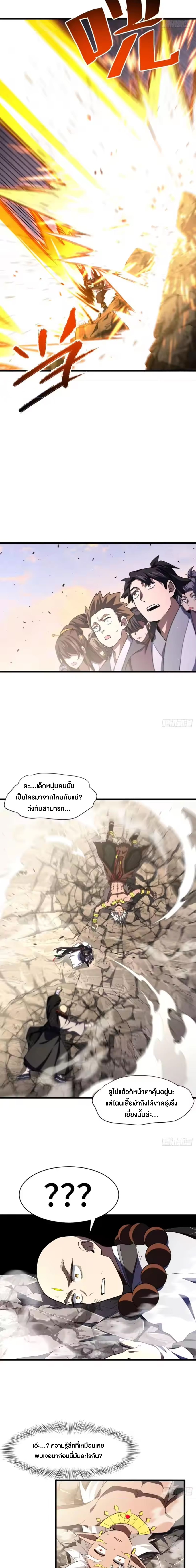 กำเนิดร่างเทวะบรรพกาล ตอนที่ 142 หน้า 4