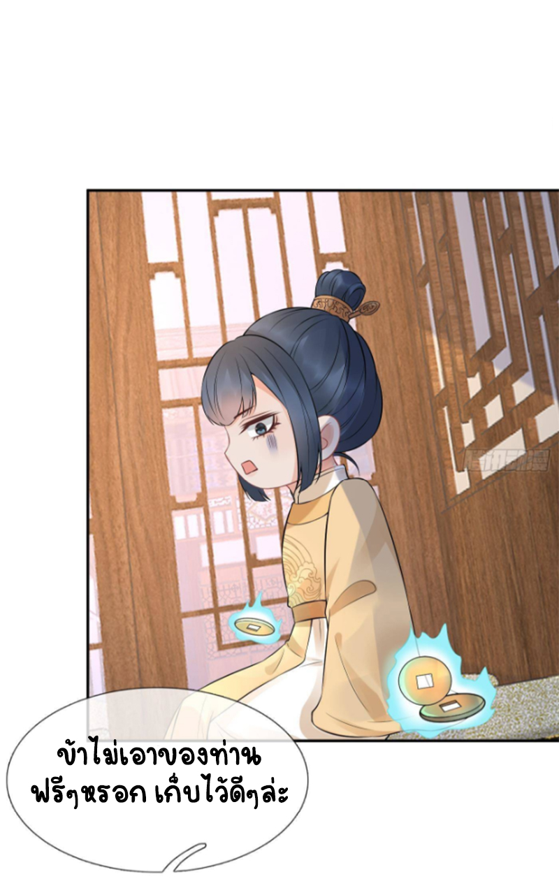 ให้ตายข้าก็จะไม่เป็นอาจารย์ ตอนที่ 55 หน้า 17