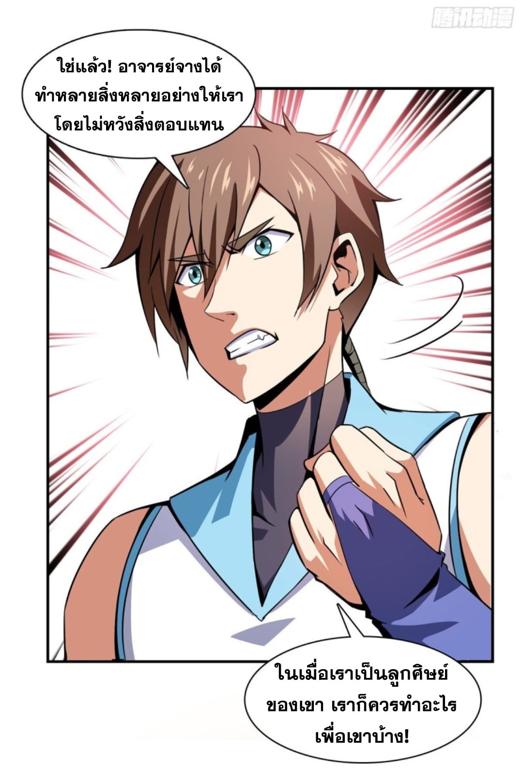 Library Of Heaven's Path ตอนที่ 86 หน้า 13