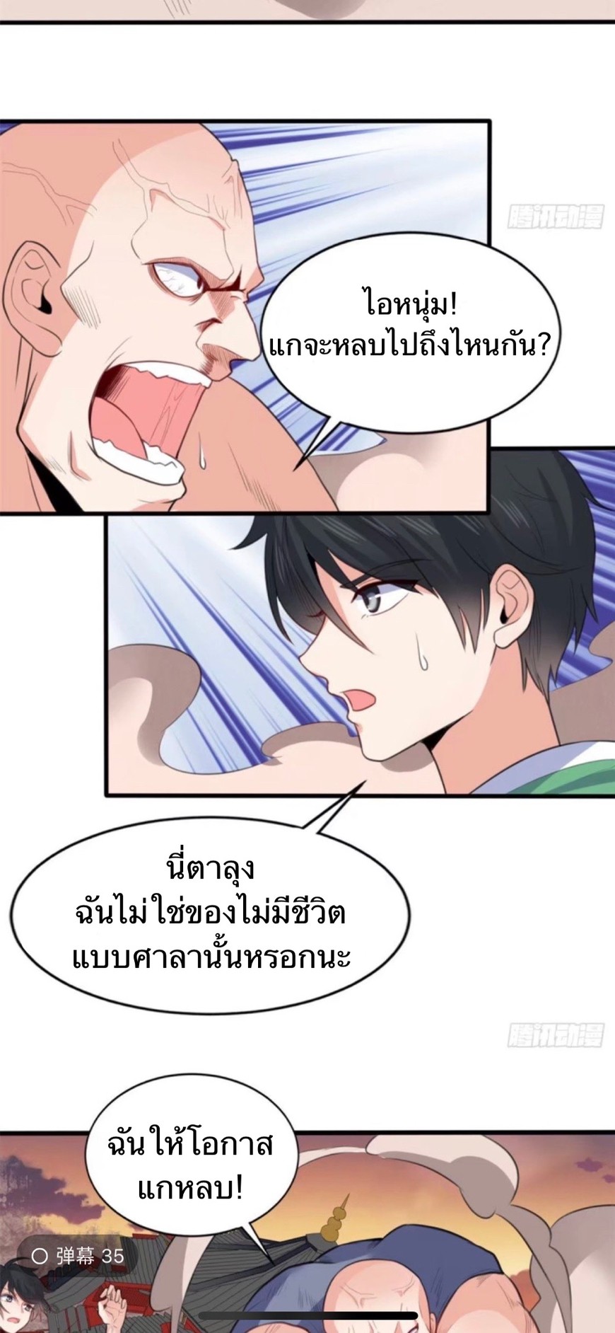 อยู่ดีดีผมก็เป็นลูกเขยราชามังกร ตอนที่ 11 หน้า 20