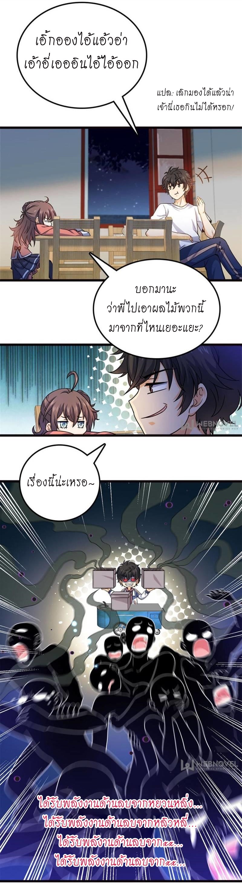 ชีวิตใหม่ของราชาจอมกวน ตอนที่ 16 หน้า 26