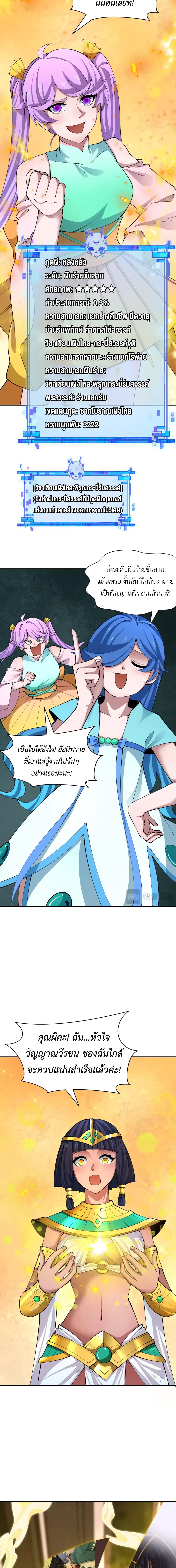 Era of the Haunted - ยุคสมัยแห่งภูตผี ตอนที่ 385 หน้า 9