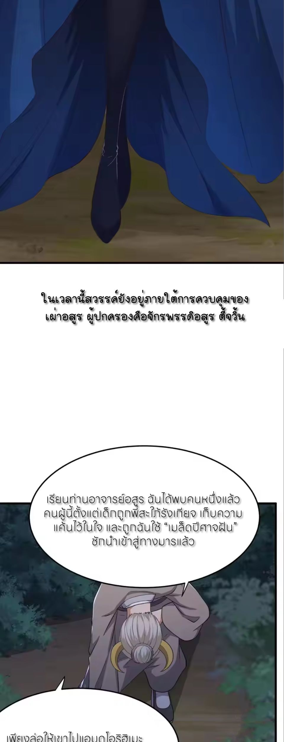 ตายในเกม เกิดใหม่ในร่างราชาปีศาจ ตอนที่ 199 หน้า 12