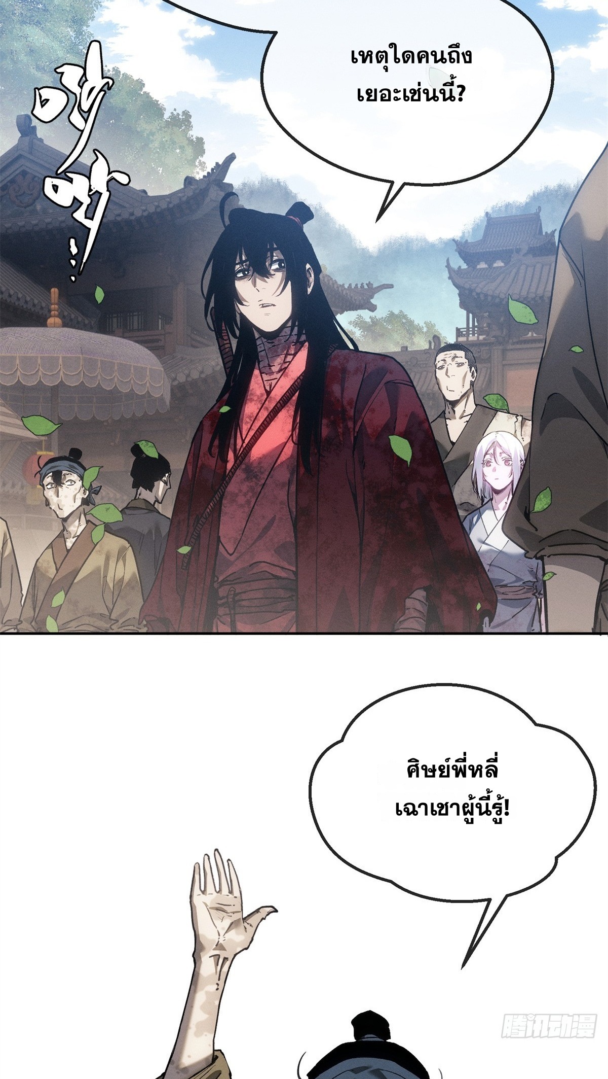 Dao of the Bizarre Immortal เซียนมรรคพิกล คนวิปลาส ตอนที่ 71 หน้า 33