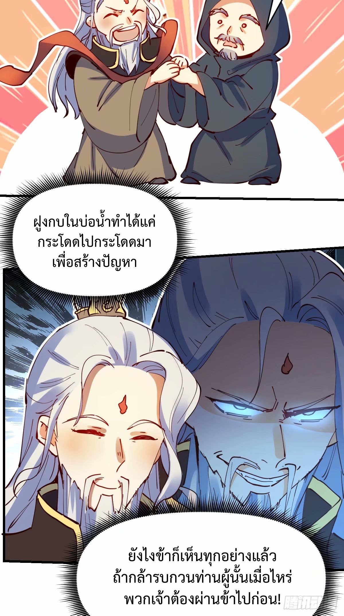 กลายเป็นว่าข้าคือจอมยุทธ์ผู้ยิ่งใหญ่ ตอนที่ 232 หน้า 6