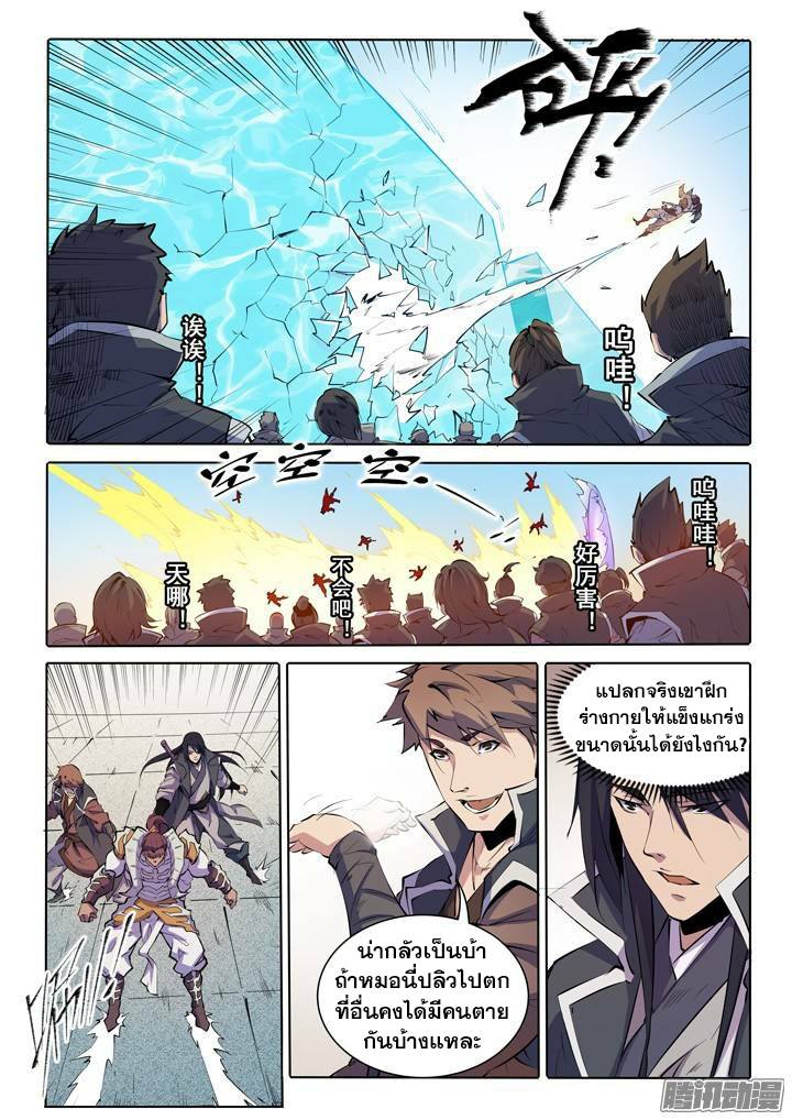 Apotheosis – การยกระดับสู่สถานะของพระเจ้า ตอนที่ 70 หน้า 18