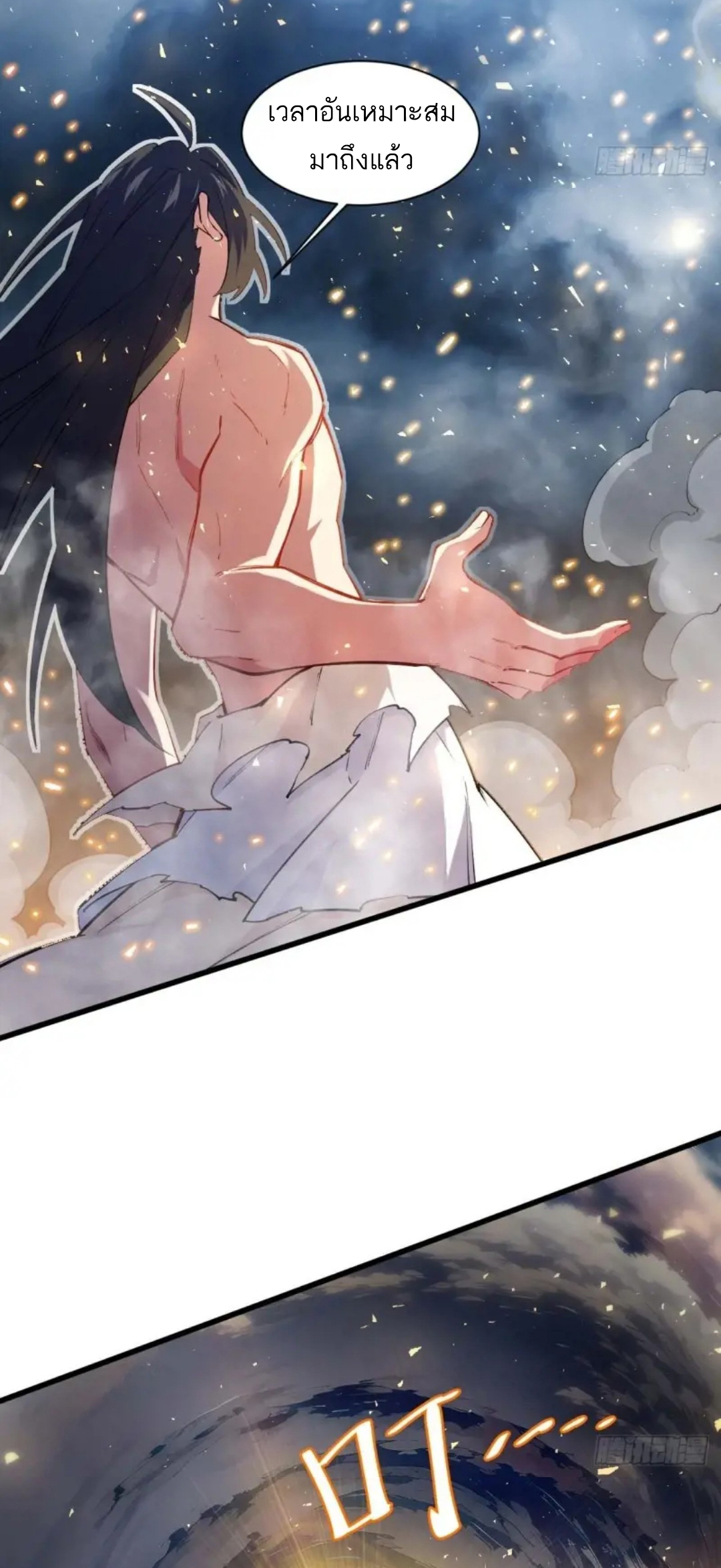 กำเนิดร่างเทวะบรรพกาล ตอนที่ 20 หน้า 17