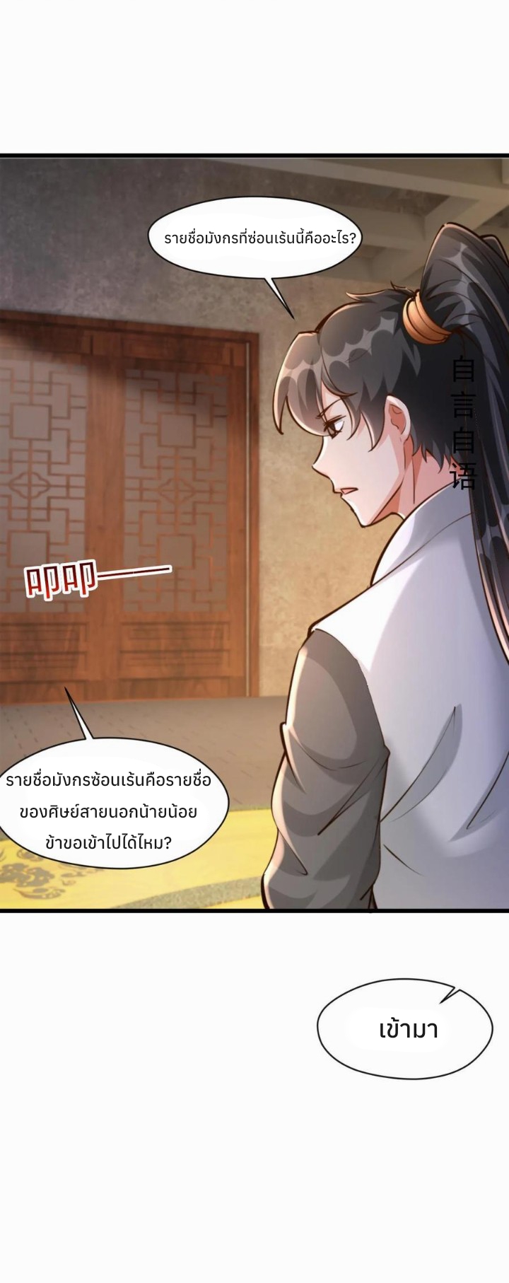 i can infinite epiphany ระบบศักดิ์สิทธิ์ ข้าสามารถตรัสรู้ได้ไม่มีที่สิ้นสุด ตอนที่ 18 หน้า 14